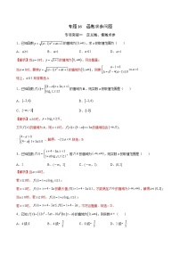 新高考数学二轮复习函数培优专题16  函数求参问题（含解析）