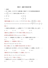 新高考数学二轮复习函数培优专题19 函数中的数列问题（含解析）