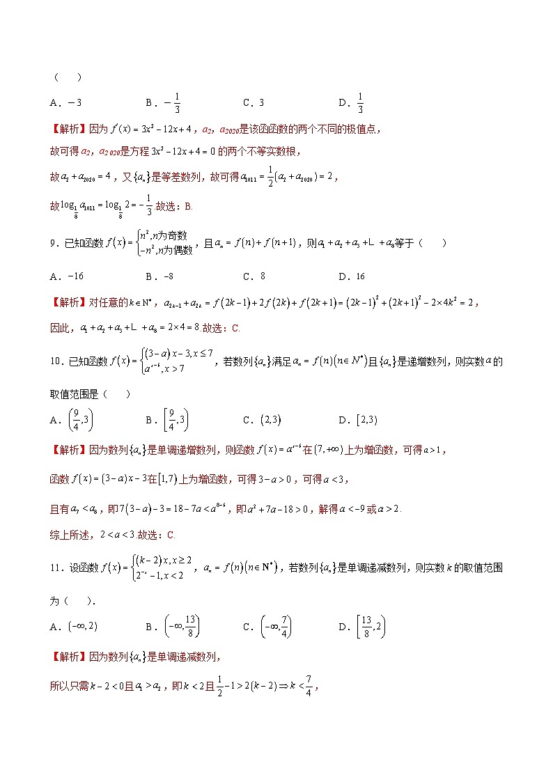 新高考数学二轮复习函数培优专题19 函数中的数列问题（含解析）第3页