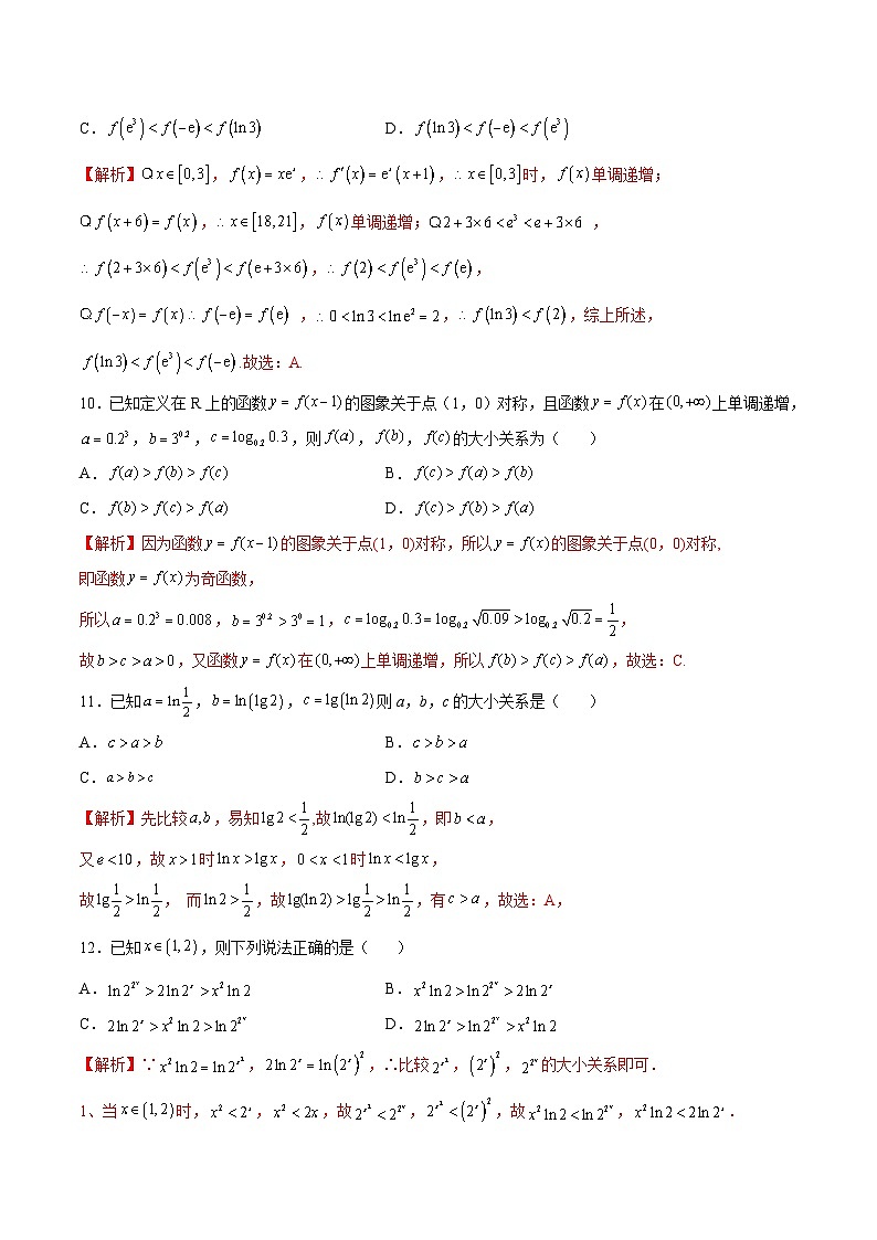 新高考数学二轮复习函数培优专题15  函数比较大小（含解析）第3页