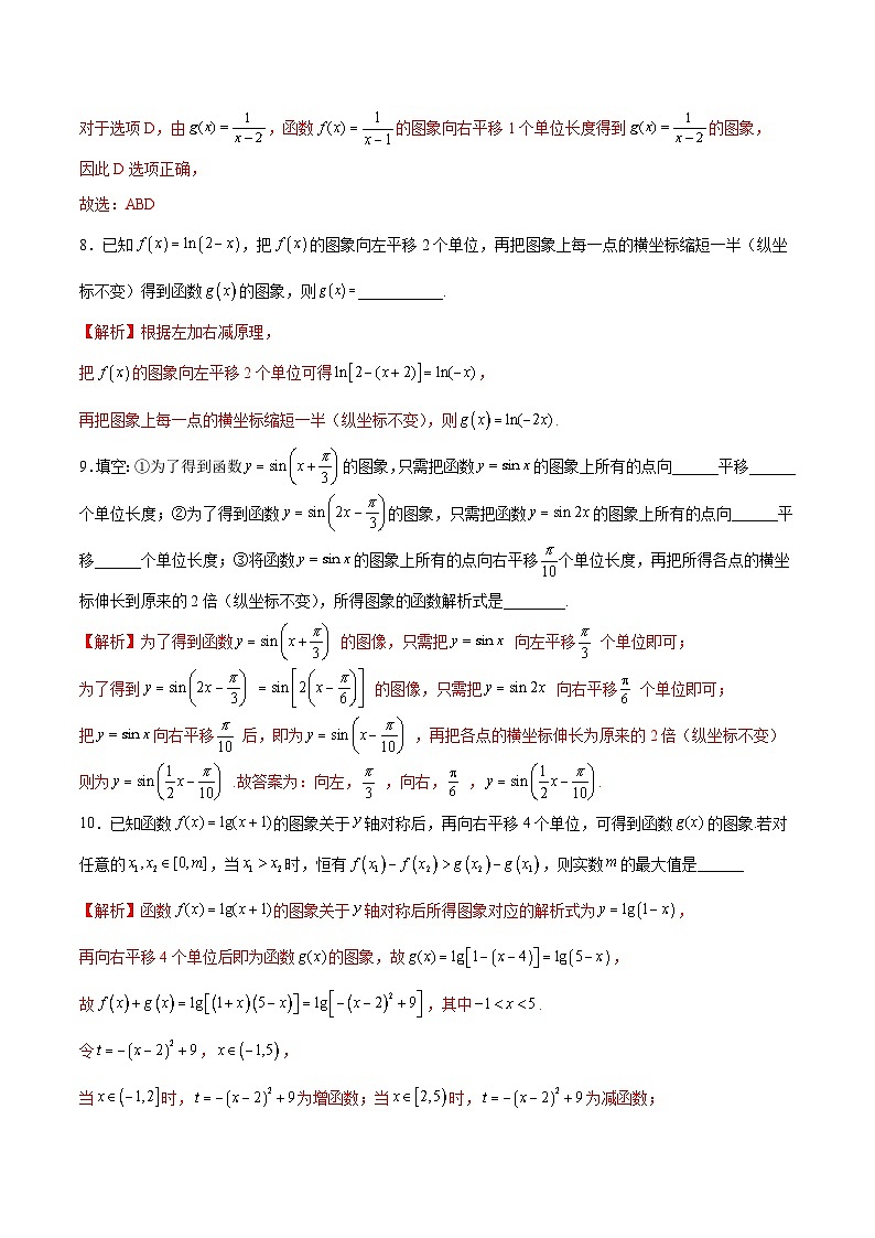 新高考数学二轮复习函数培优专题13  函数的图象(二)（含解析）第3页