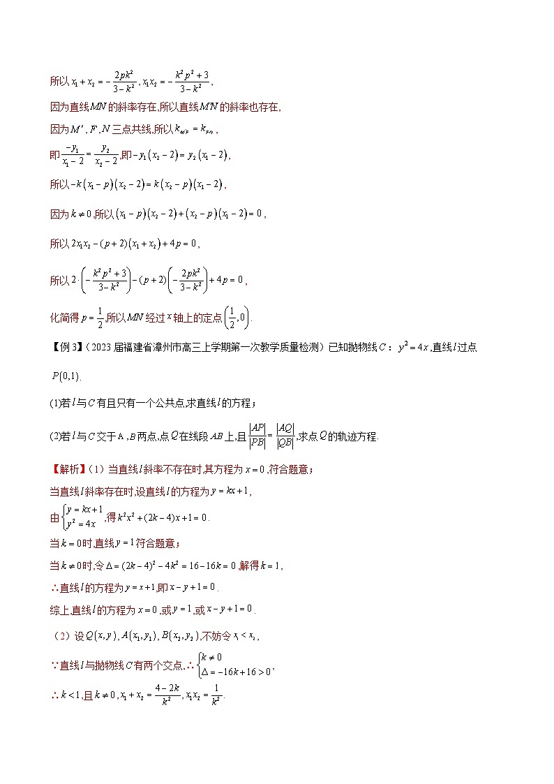新高考数学二轮复习圆锥曲线培优专题2 直线与圆锥曲线的位置关系（含解析）第3页