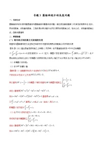 新高考数学二轮复习圆锥曲线培优专题3 圆锥曲线中的长度问题（含解析）