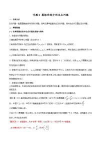 新高考数学二轮复习圆锥曲线培优专题6 圆锥曲线中的定点问题（含解析）