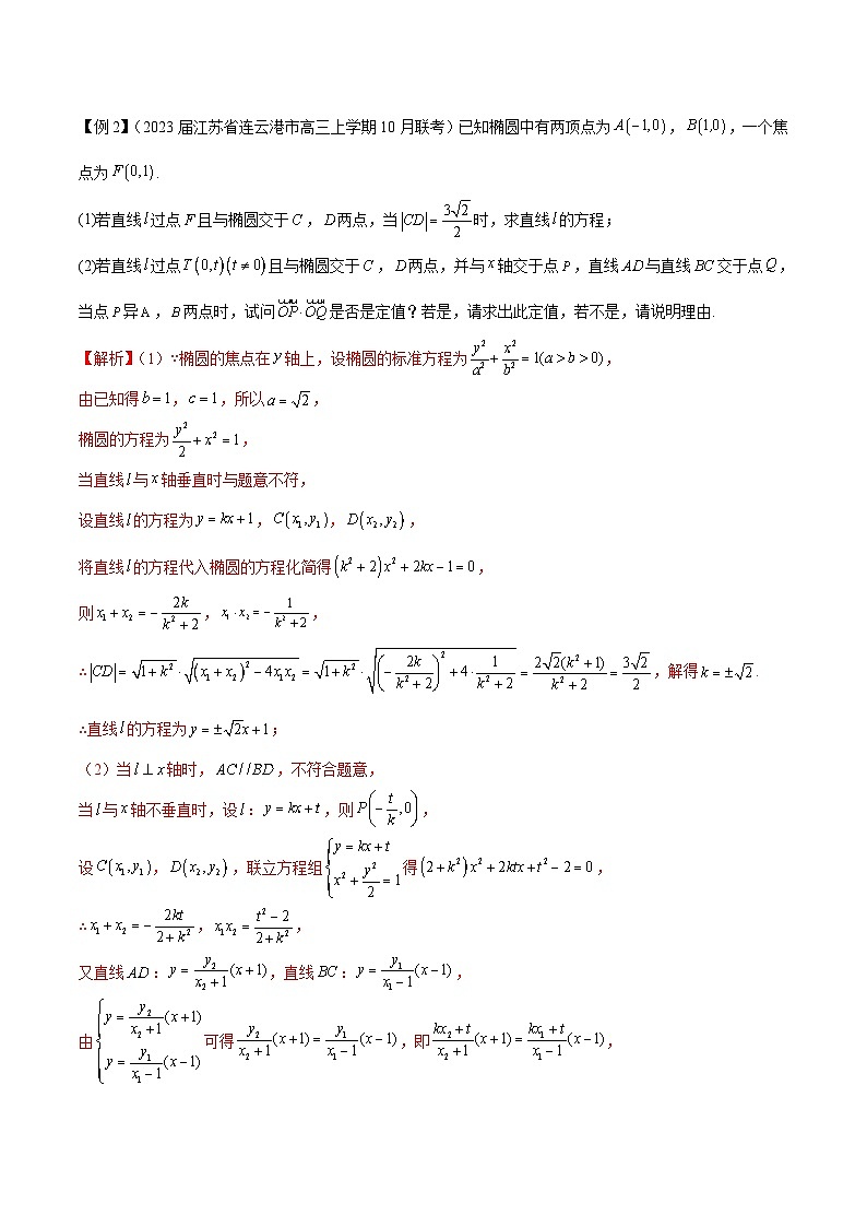 新高考数学二轮复习圆锥曲线培优专题12 圆锥曲线中的“设而不求”（含解析）03