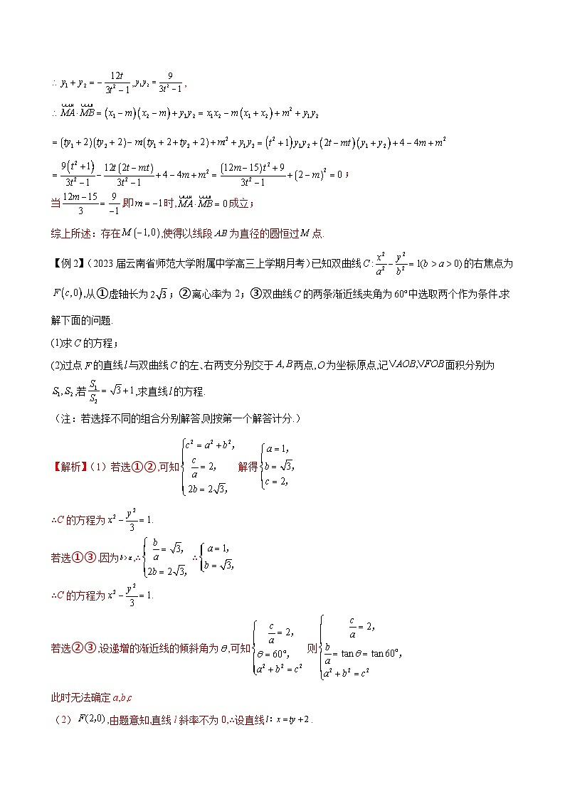 新高考数学二轮复习圆锥曲线培优专题15 圆锥曲线中的探索性问题与不良结构问题（含解析）第3页
