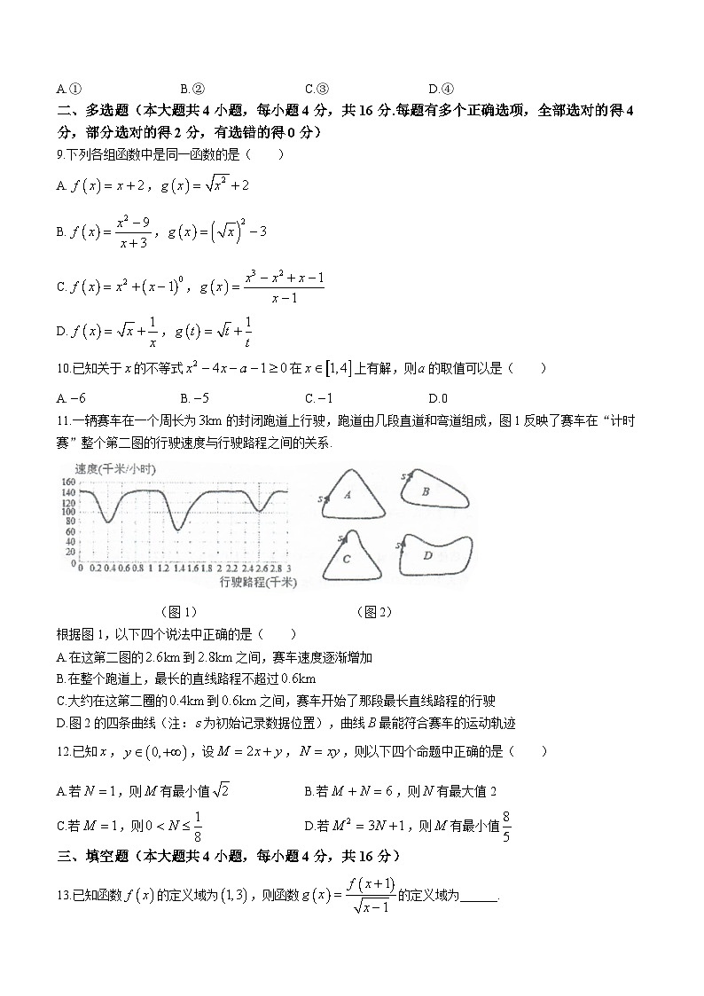 河南省郑州市郑州外国语学校2023-2024学年高一上学期10月月考数学试题第2页