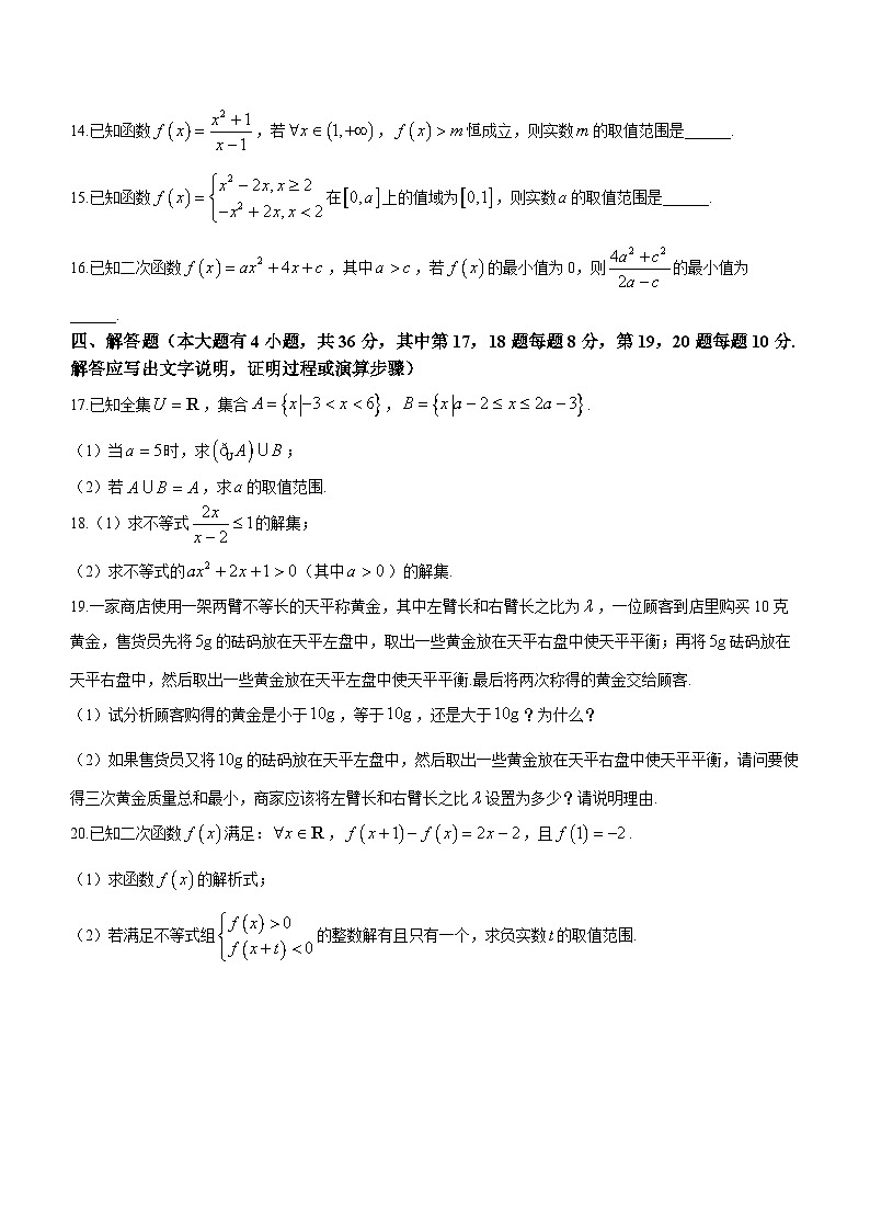 河南省郑州市郑州外国语学校2023-2024学年高一上学期10月月考数学试题第3页