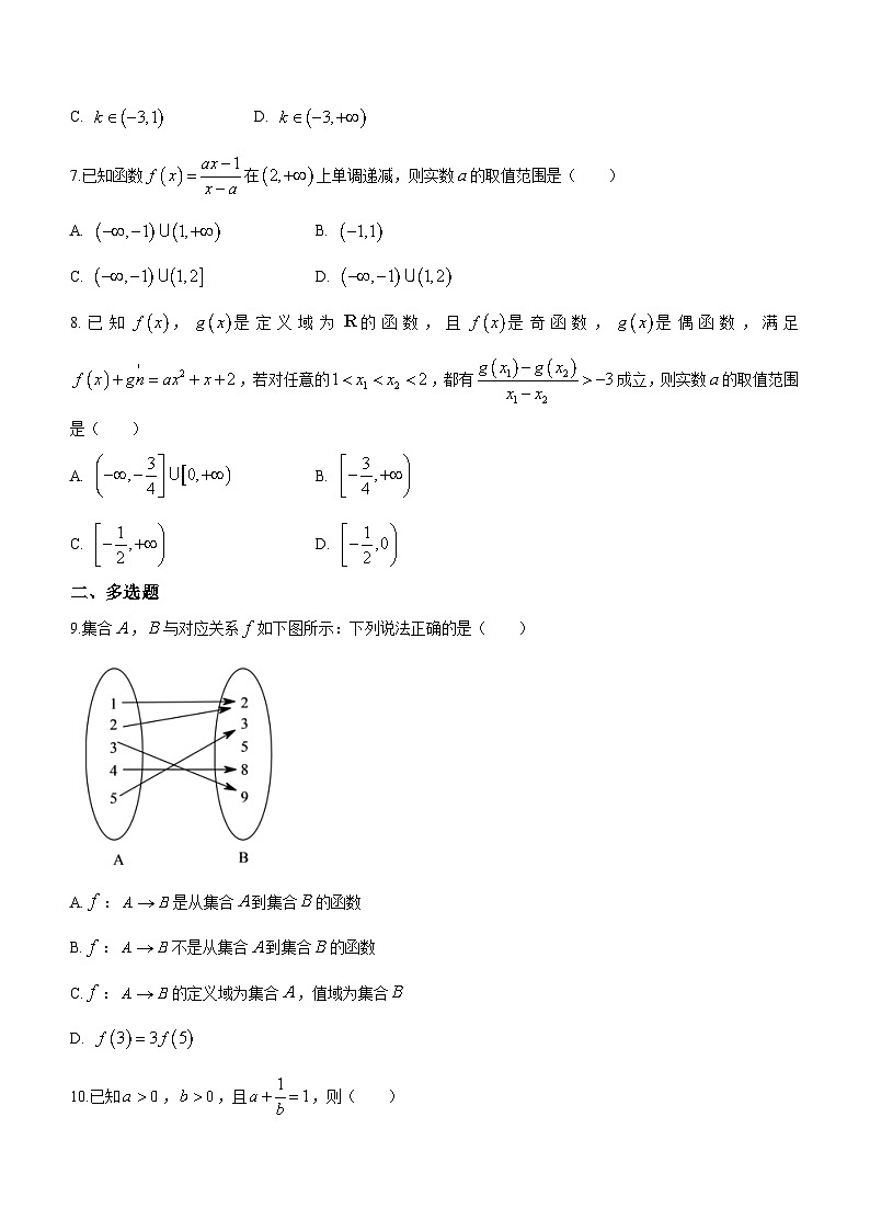 湖北省武汉市第三中学2023-2024学年高一上学期10月月考数学试题第2页