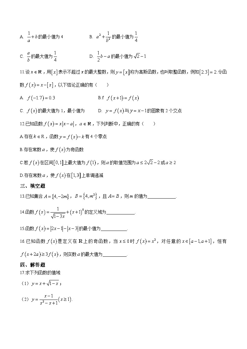 湖北省武汉市第三中学2023-2024学年高一上学期10月月考数学试题第3页