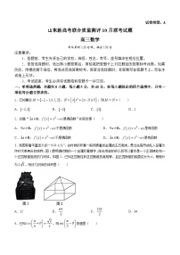 山东省滨州市新高考联合质量测评2023-2024学年高三上学期10月联考数学试题