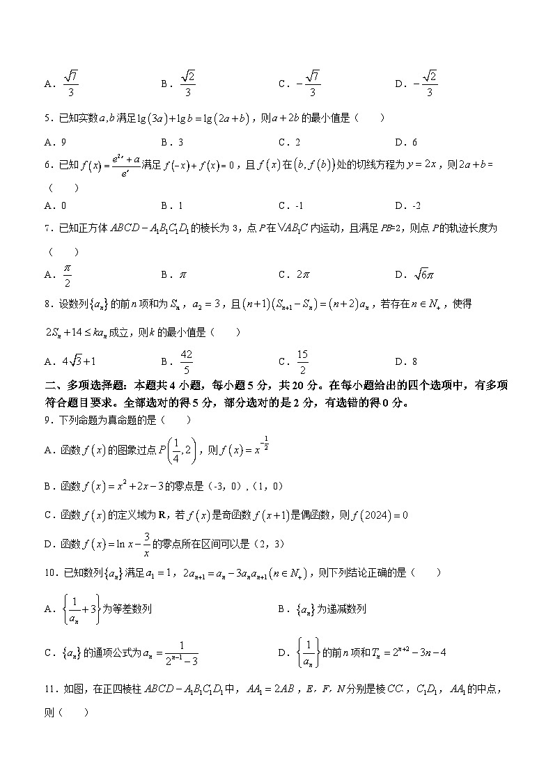山东省滨州市新高考联合质量测评2023-2024学年高三上学期10月联考数学试题第2页