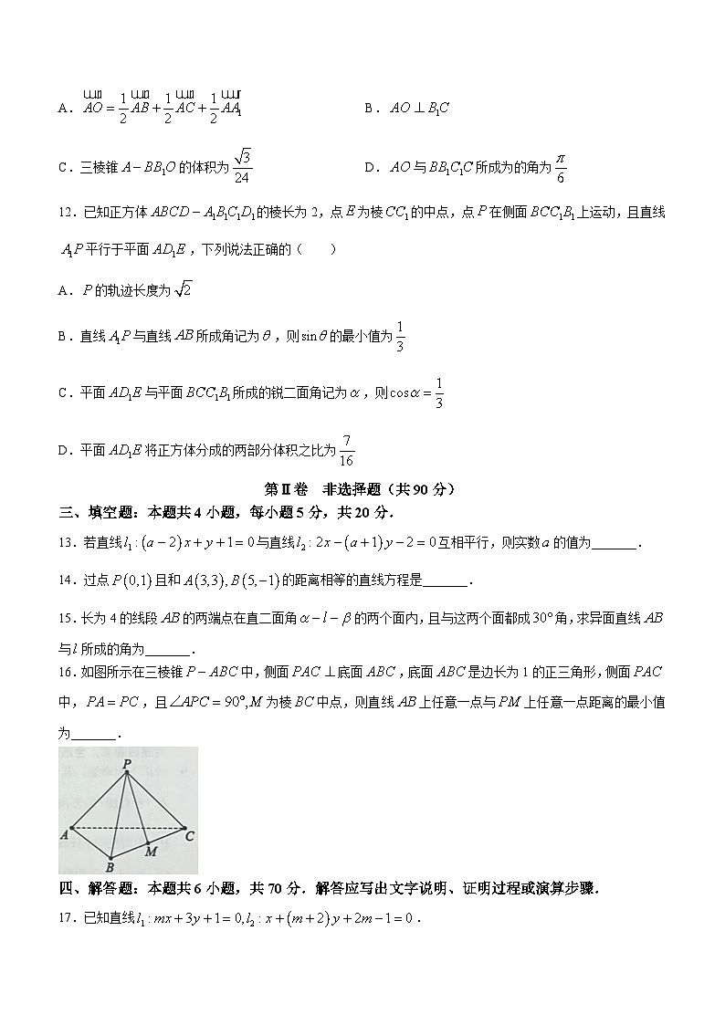 辽宁省重点高中沈阳市郊联体2023-2024学年高二上学期10月月考数学试题第3页