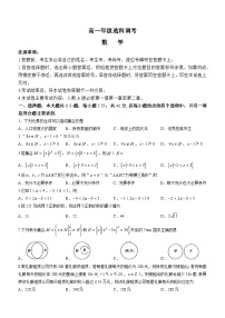 陕西省部分学校2023-2024学年高一上学期10月选科调考数学试题（月考）