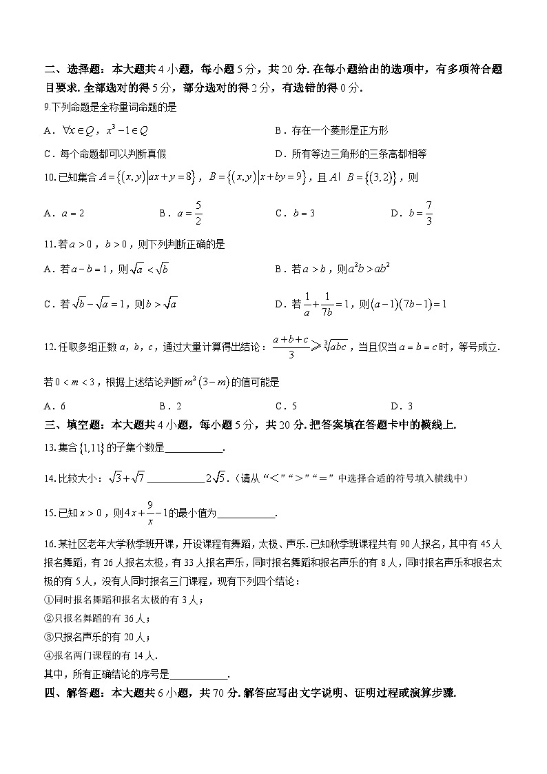 陕西省部分学校2023-2024学年高一上学期10月选科调考数学试题（月考）第2页