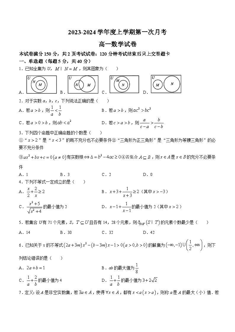 吉林省四校联考2023-2024学年高一上学期10月月考数学试题第1页