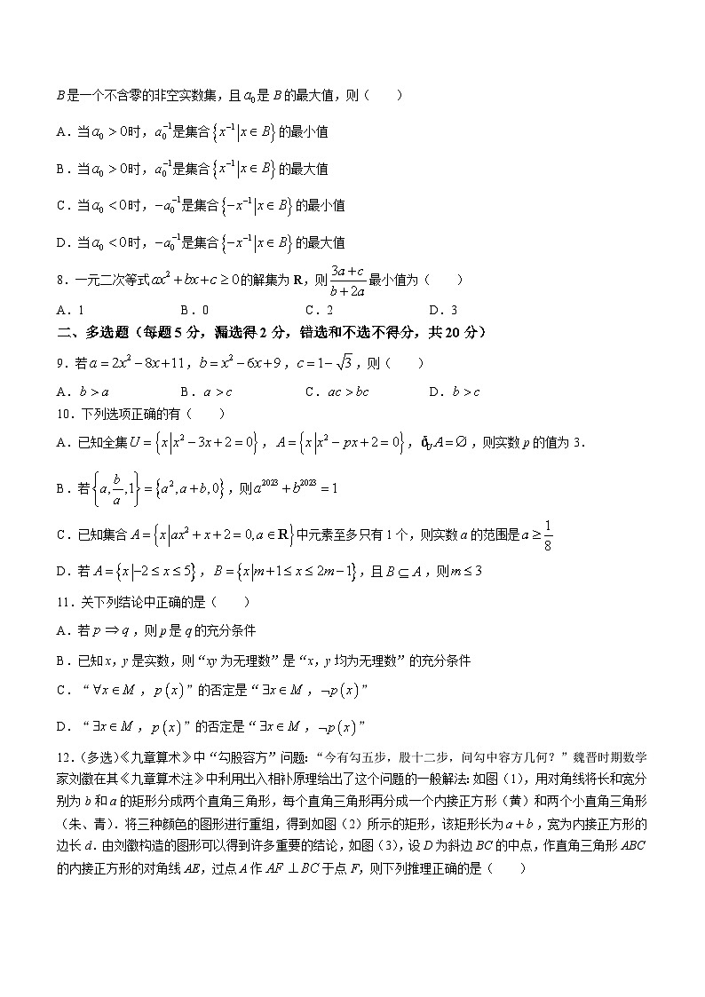 吉林省四校联考2023-2024学年高一上学期10月月考数学试题第2页