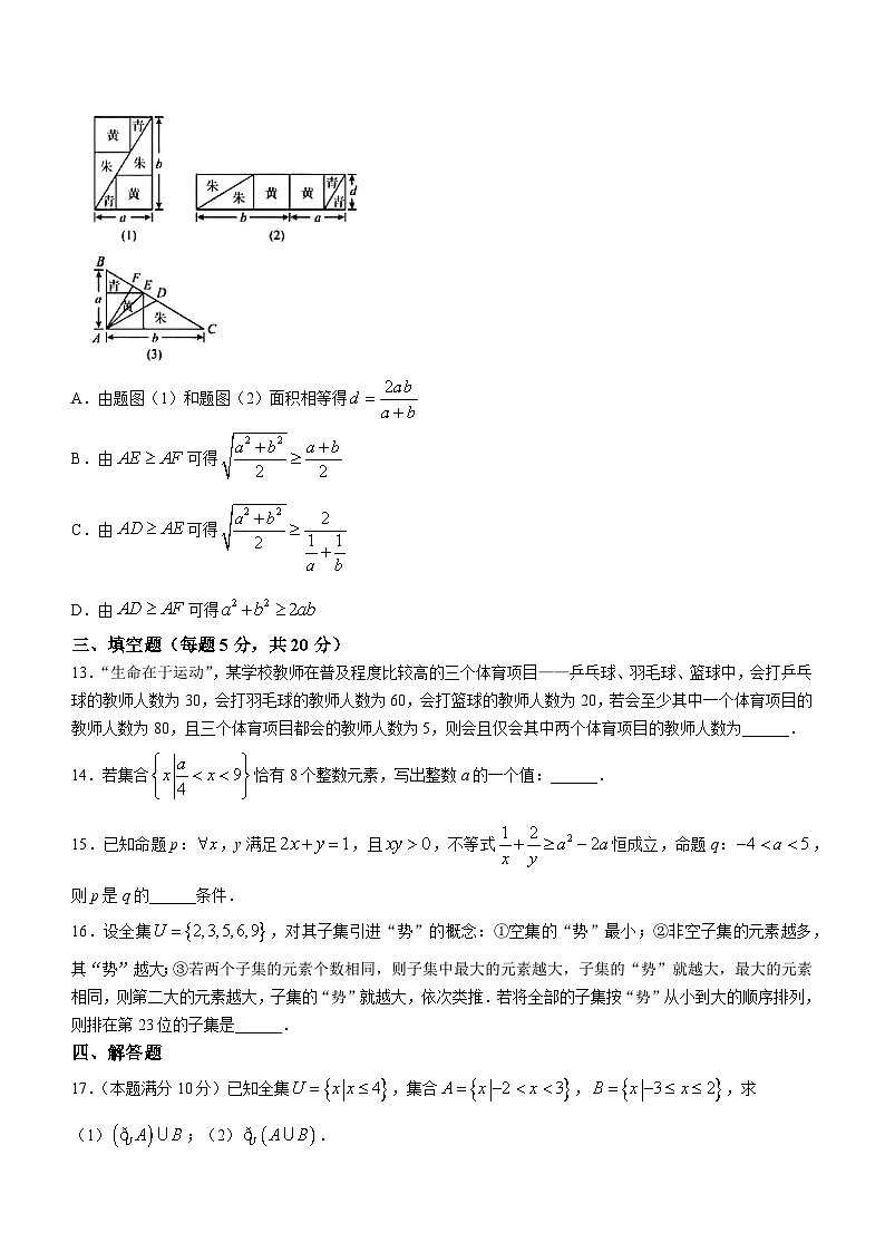 吉林省四校联考2023-2024学年高一上学期10月月考数学试题第3页
