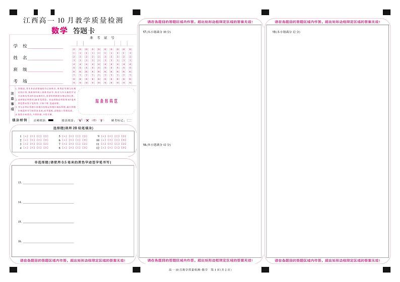 241112D-数学卡第1页