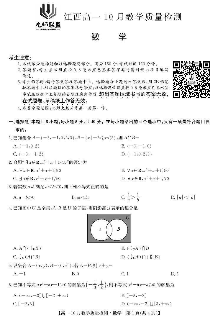 241112D-数学第1页