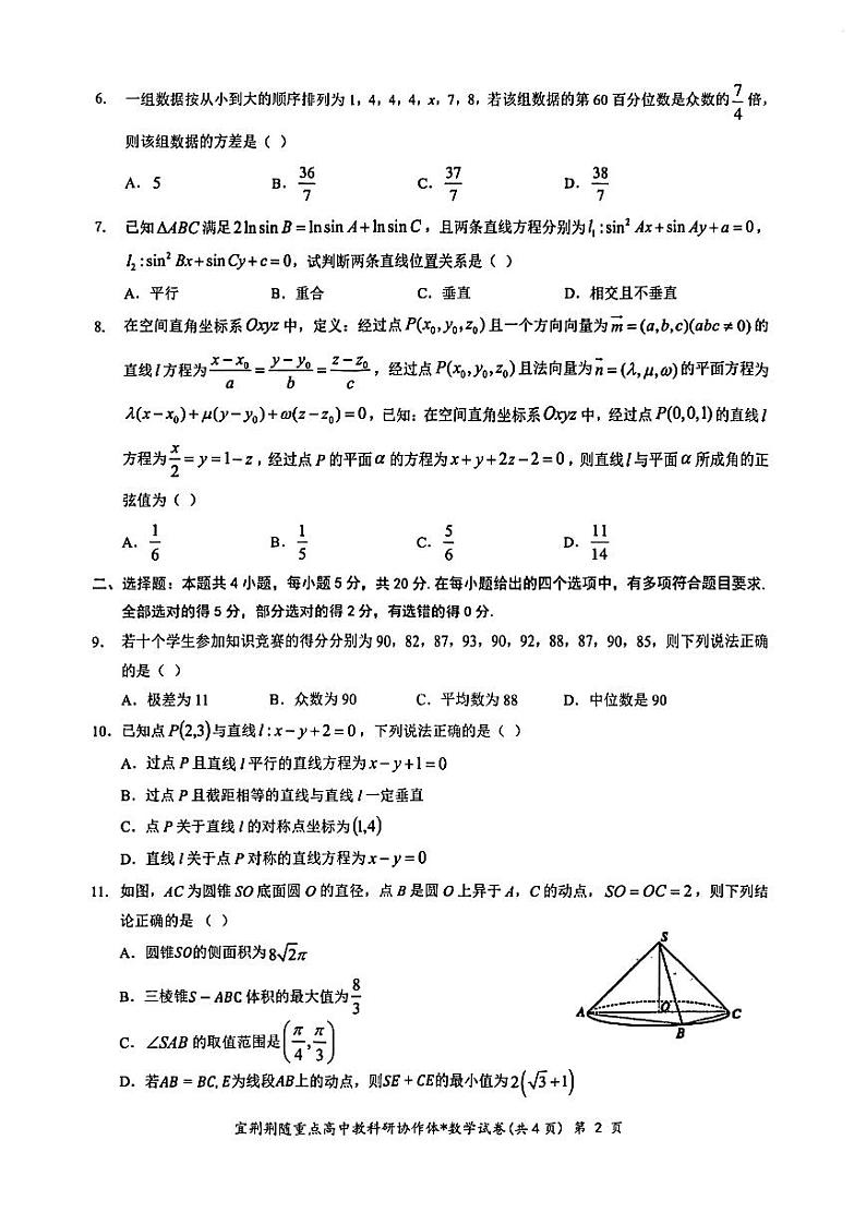 2023学年宜荆荆随高二10月联考数学试卷02