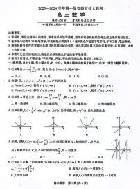 2024第一届安徽省百校大联考高三数学试卷
