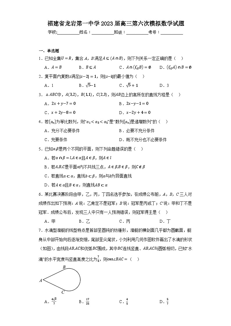 福建省龙岩第一中学2023届高三第六次模拟数学试题01