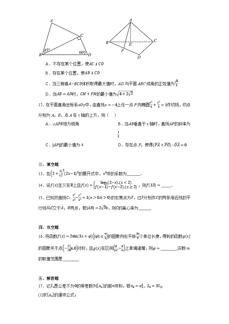 福建省龙岩第一中学2023届高三第六次模拟数学试题03