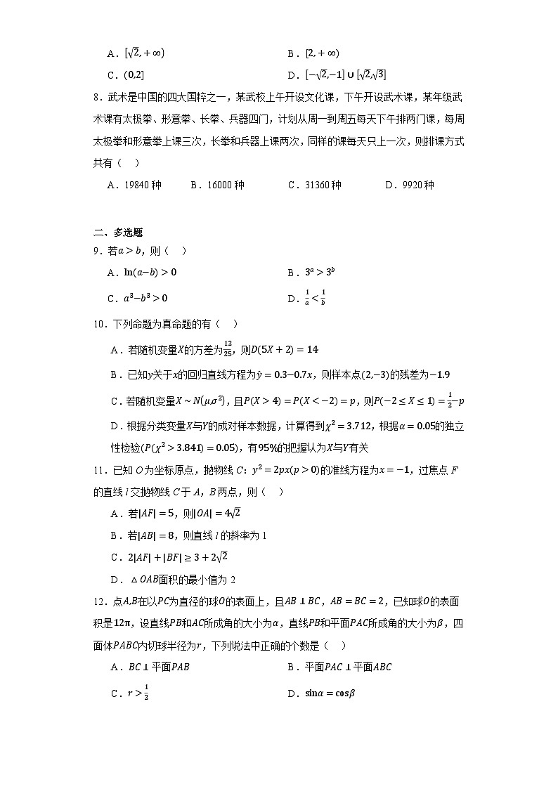 广西南宁市武鸣区武鸣高级中学2024届高三上学期开学调研测试数学试题02