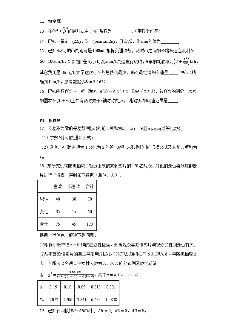 广西南宁市武鸣区武鸣高级中学2024届高三上学期开学调研测试数学试题03