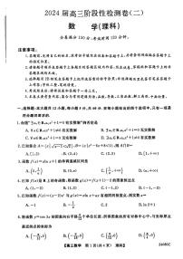 陕西省宝鸡教育联盟2024届高三数学（理）上学期阶段性检测（二）（PDF版附答案）