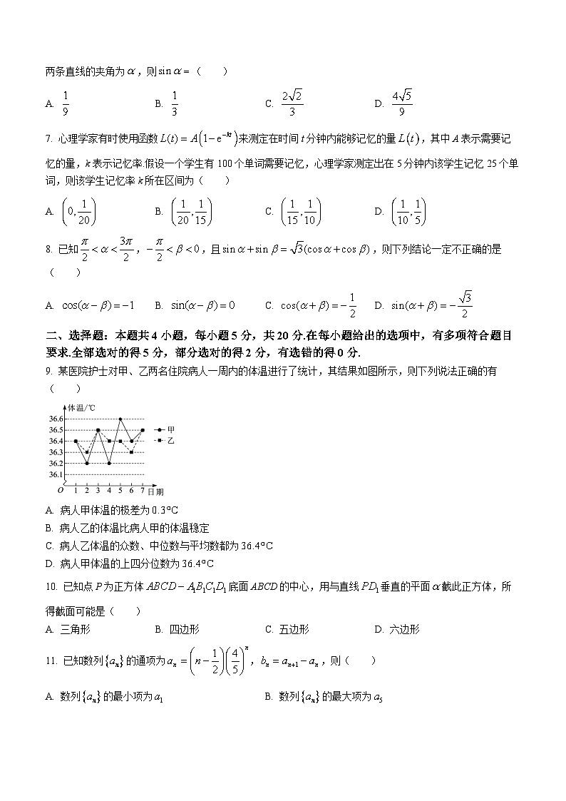 湖北省腾云联盟2023-2024学年高三上学期8月联考数学试题及参考答案第2页