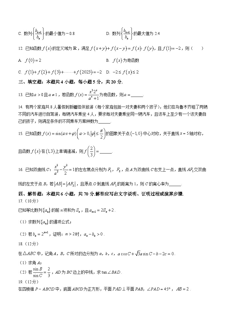 湖北省腾云联盟2023-2024学年高三上学期8月联考数学试题及参考答案第3页