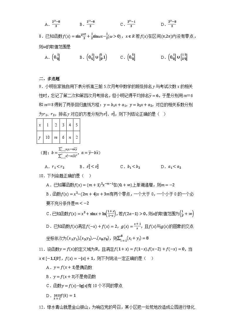 湖北省武汉市第四十九中学2024届高三上学期九月调考模拟数学试题（二）第2页