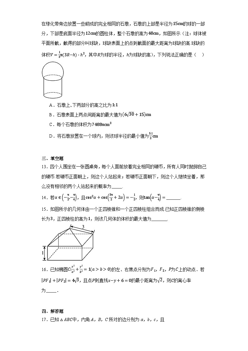 湖北省武汉市第四十九中学2024届高三上学期九月调考模拟数学试题（二）第3页