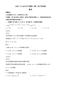 湖南省永州市第一中学2023-2024学年高一上学期第一次月考数学试题及参考答案