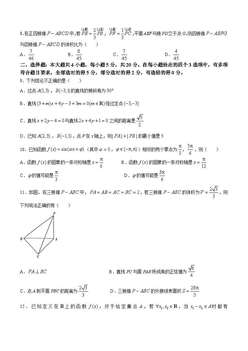 湖南省长沙市第一中学2023-2024学年高二上学期第一阶段性检测数学试题第2页