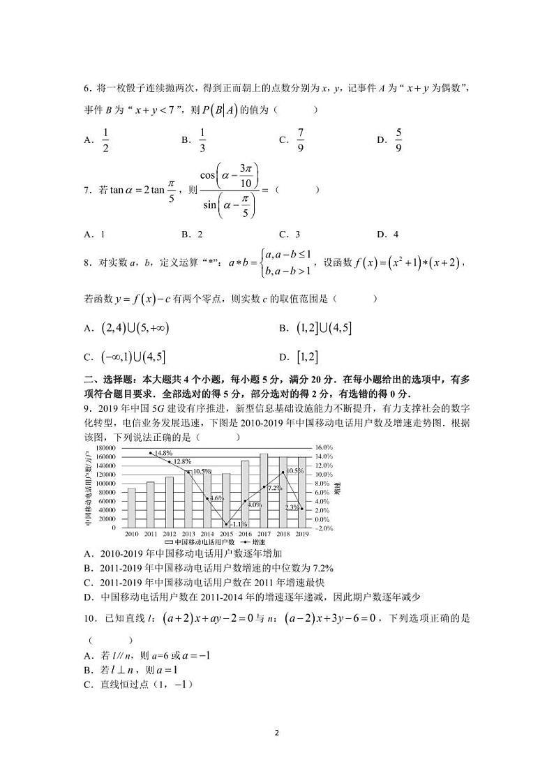 湖南师范大学附属中学2023-2024学年高二上学期第一次大练习数学试题第2页