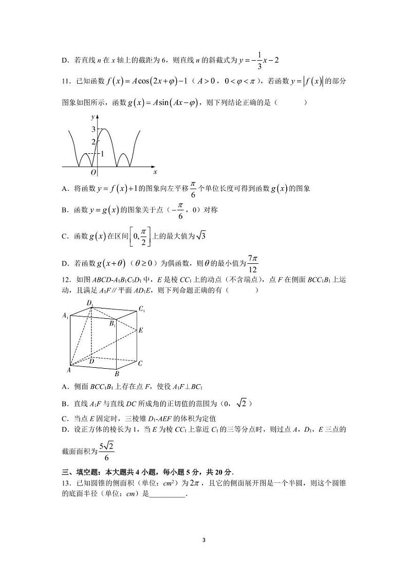 湖南师范大学附属中学2023-2024学年高二上学期第一次大练习数学试题第3页