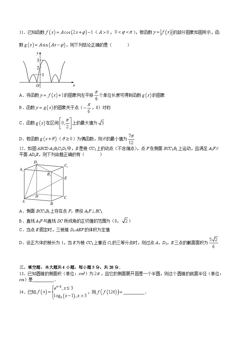 湖南师范大学附属中学2023-2024学年高二上学期第一次大练习数学试题和答案第3页