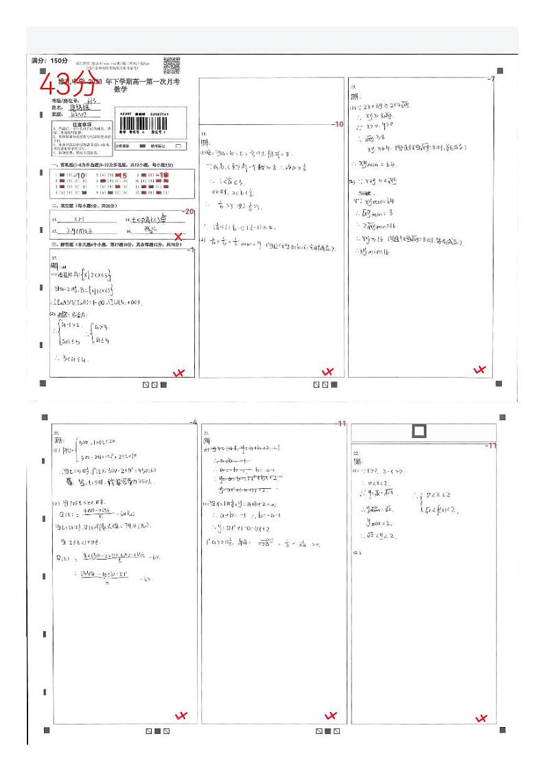 2023雅礼中学高一第一次月考数学试卷第1页