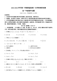 江苏省盐城市联盟校(五校)2023-2024学年高一上学期10月月考数学试题