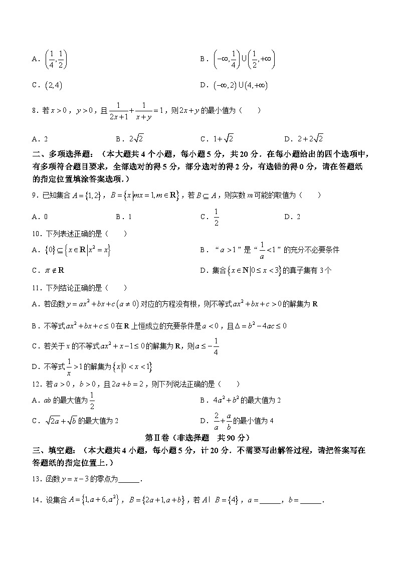江苏省盐城市联盟校(五校)2023-2024学年高一上学期10月月考数学试题第2页