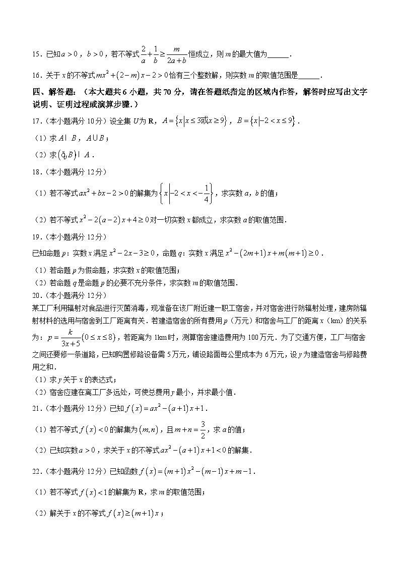 江苏省盐城市联盟校(五校)2023-2024学年高一上学期10月月考数学试题第3页