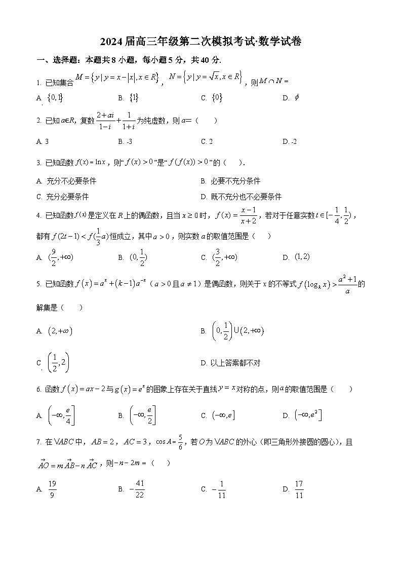 2024届河南省鹤壁市高中高三上学期第二次模拟考试数学试题及答案01