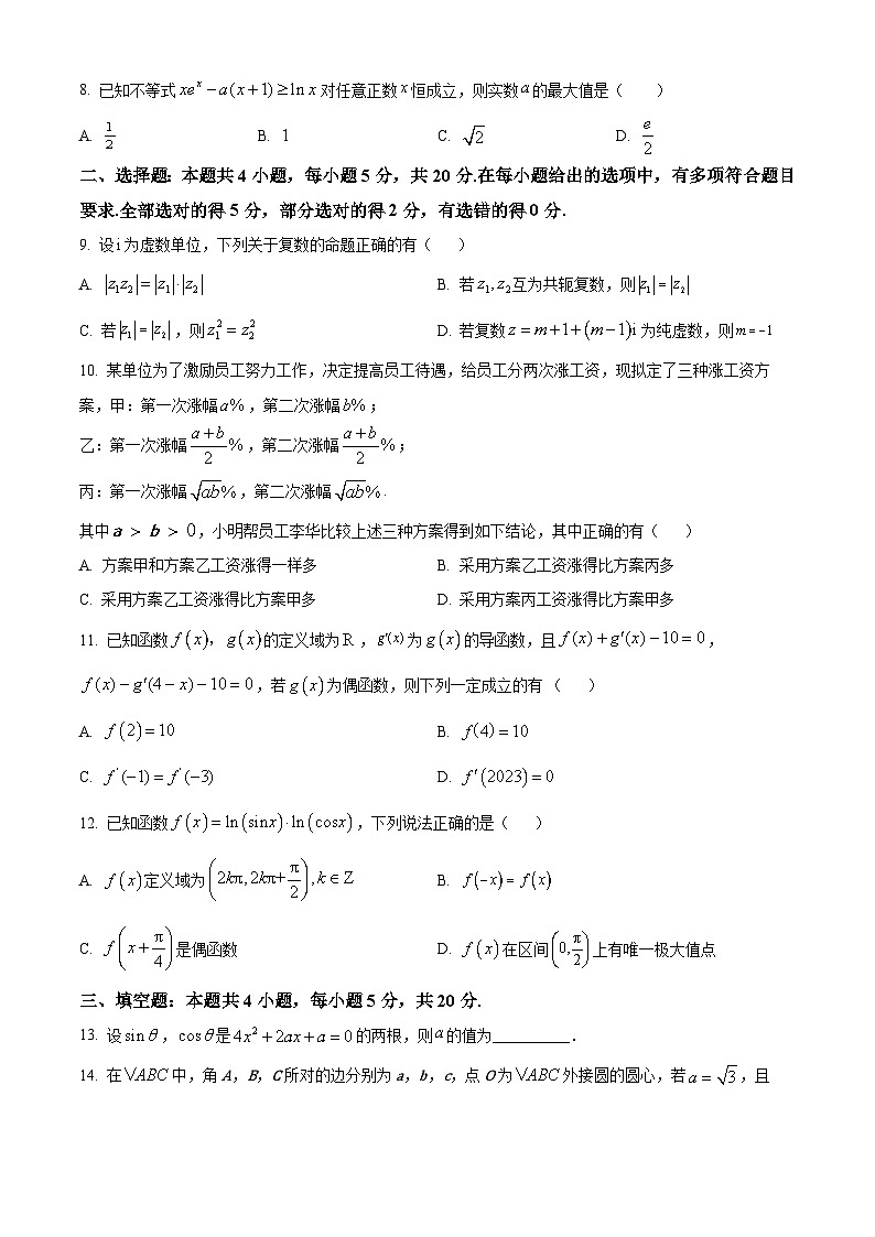 2024届河南省鹤壁市高中高三上学期第二次模拟考试数学试题及答案02