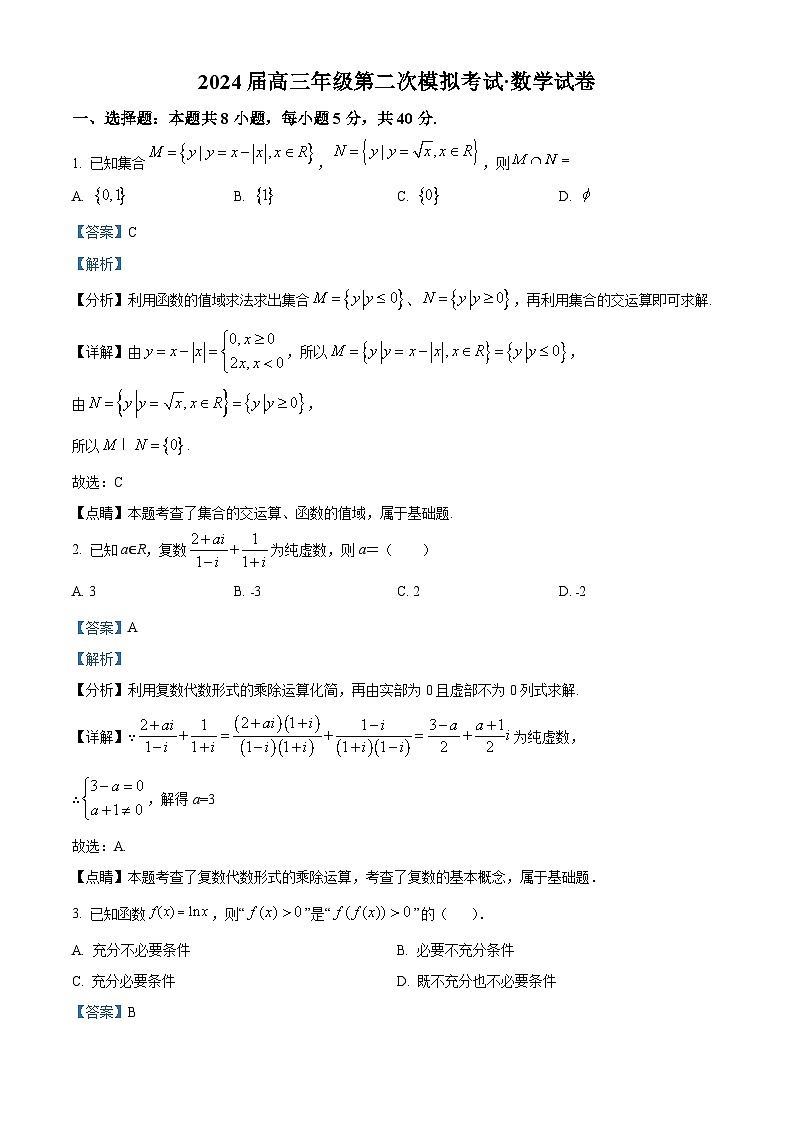 2024届河南省鹤壁市高中高三上学期第二次模拟考试数学试题及答案01