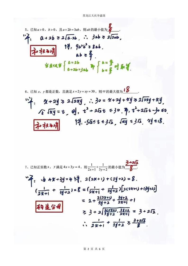 基本不等式20种题型【原卷及解析版】02