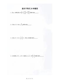 人教A版 (2019)必修 第一册2.2 基本不等式一课一练