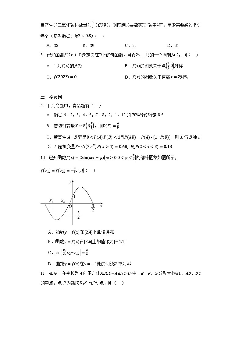 江苏省南京市第五高级中学2023届高三二模热身测试数学试题第2页